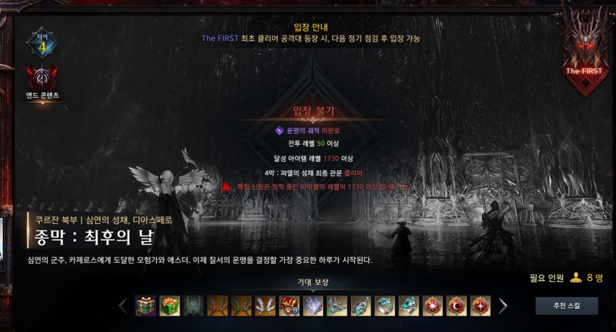 [로아] 로스트아크 카제로스 더 퍼스트 이벤트 종료_1.jpg