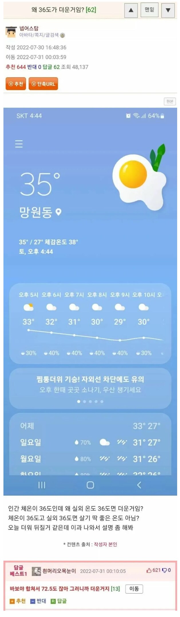 왜 36도가 왜 더운 거임?_1.png