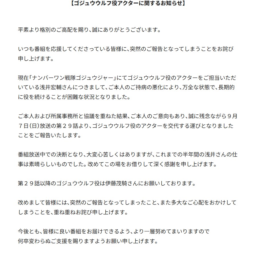 넘버원전대 고쥬저 고쥬울프 슈트액터 교체를 발표_1.png
