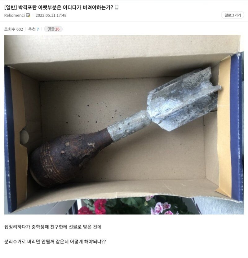 경찰서에 박격포탄 들고 찾아간 디시인.jpg_1.jpg