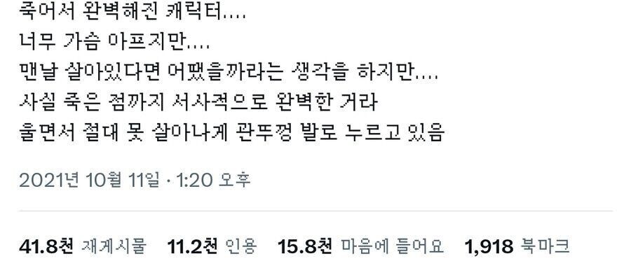 죽어서 완벽해진 캐릭터_1.jpg