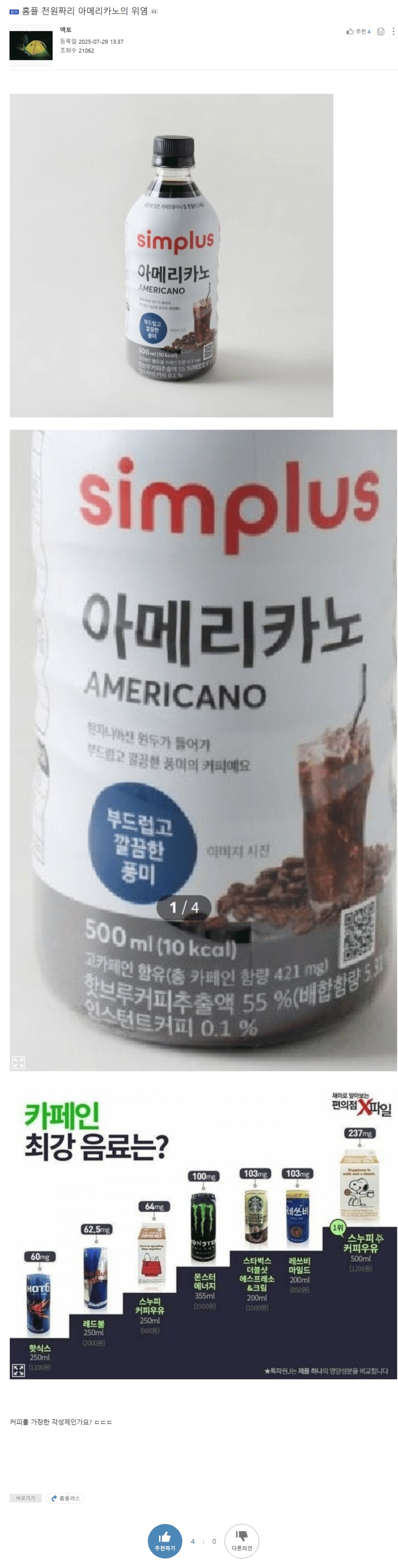 홈플 천원짜리 아메리카노의 위염_1.png