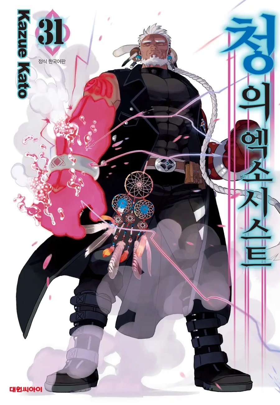 [청의 엑소시스트] 31권 후기_1.jpeg