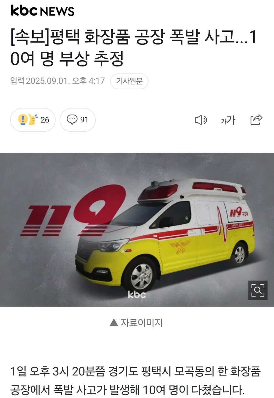 [속보]평택 화장품 공장 폭발 사고...10여 명 부상 추정_1.jpg