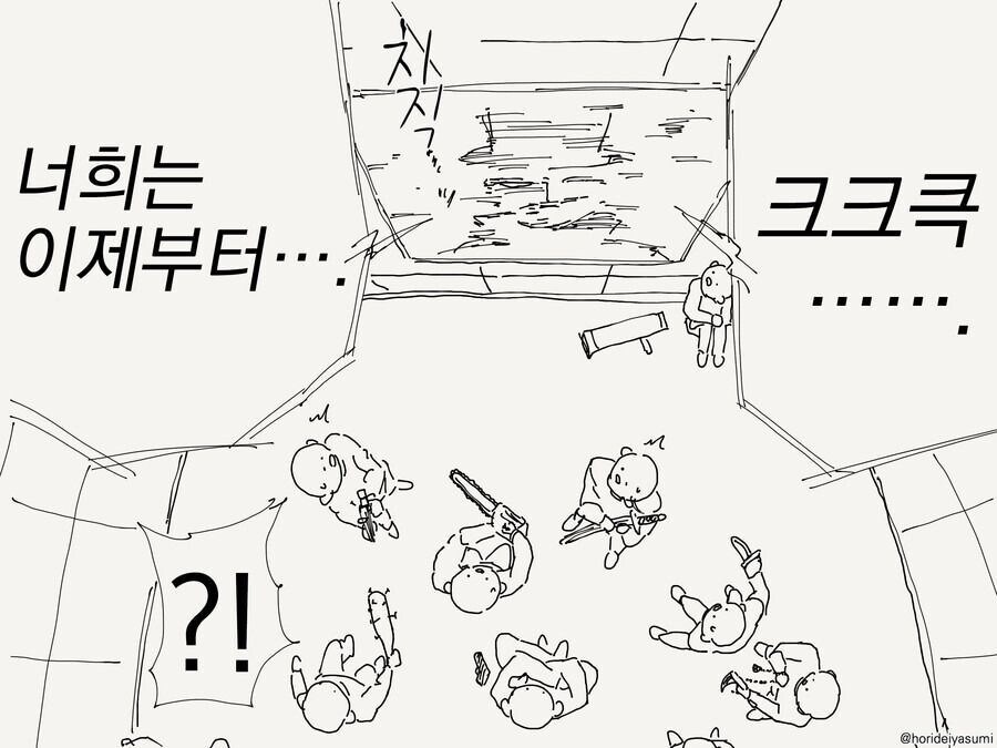 지금부터 서로를 죽여라 만화_1.jpg
