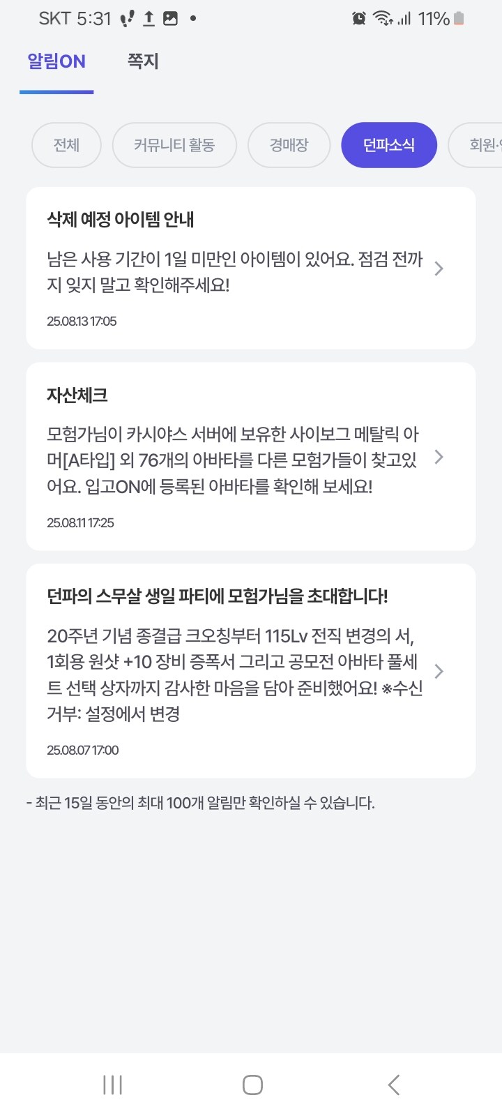 종종 던파온에서 은근 기분이 좋은 메세지._2.jpg
