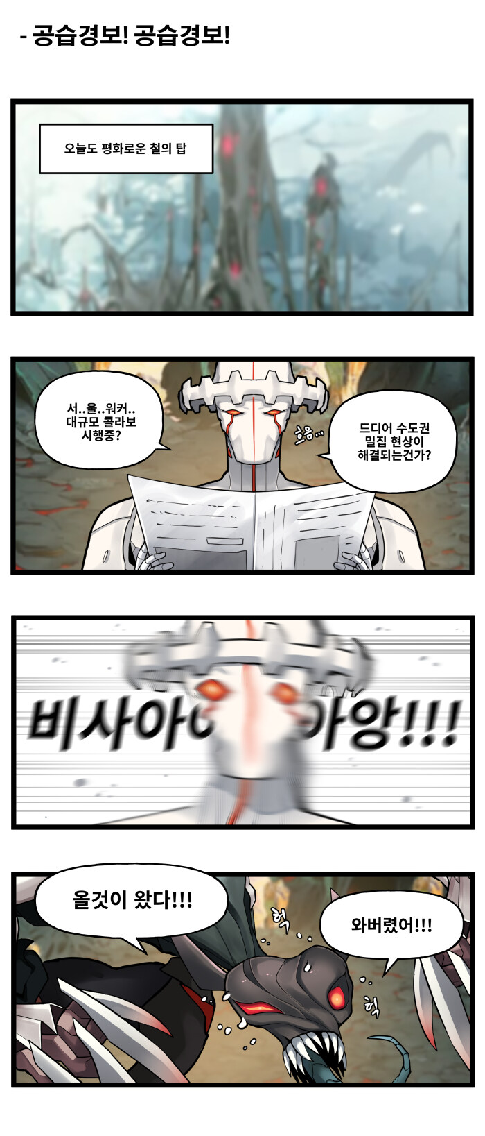 [공식] 특별판 '철충일기(鐵蟲日記)6'_1.jpg
