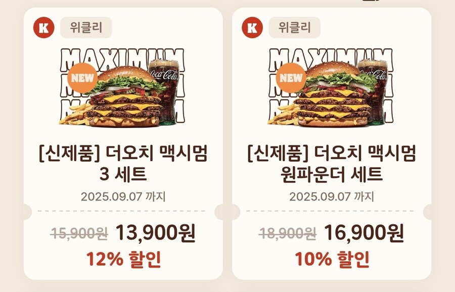 버거킹) 원 파운더 쿠폰이 있군_1.jpg
