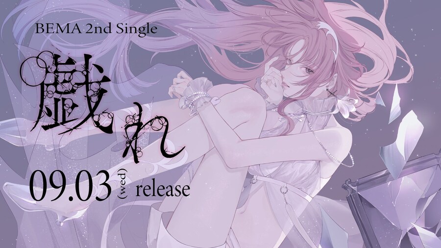 카미츠바키) 베마 - 서브채널"BEMA✞HOLIC" 개설 + 신곡&라이브 정보_2.jpg