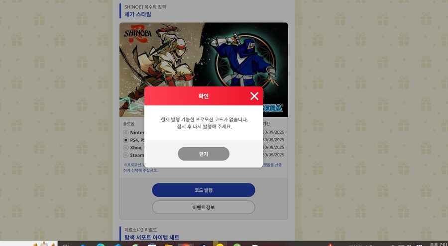 SEGA Account에서 추가 의상 '세가 스타일' 코드발급 되시나요?_1.jpg