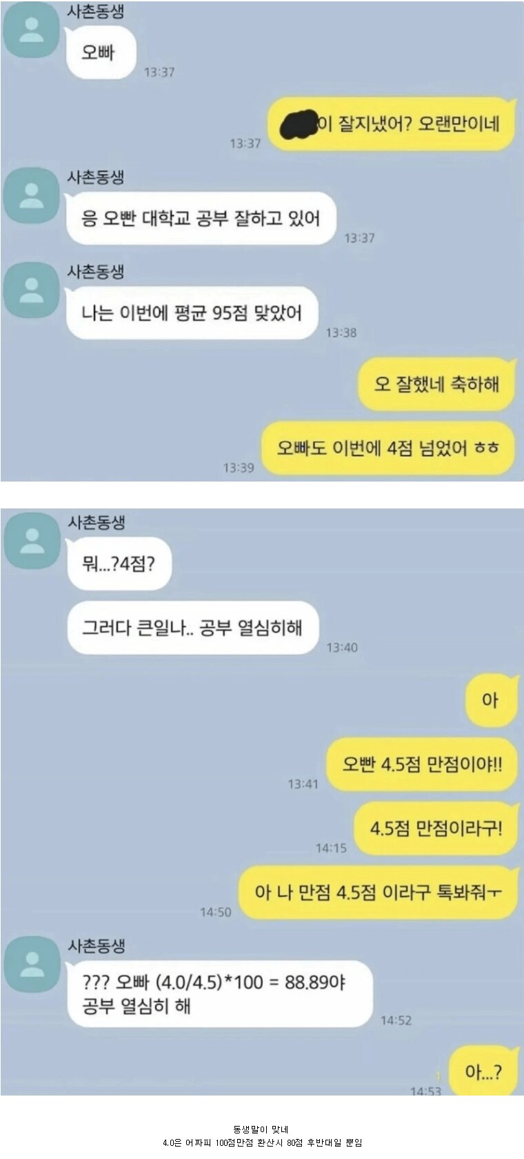 학점 4점을 무시하는 사촌동생_1.png
