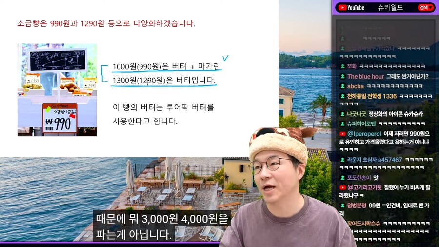 현재 빵 가격 이슈- 슈카월드vs슈카 댓글 재밌는 점._2.png