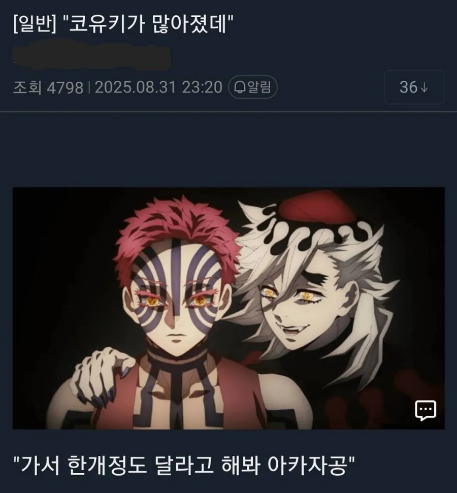 귀멸) 도우마랑 아카자를 게임에 비유하면_1.webp