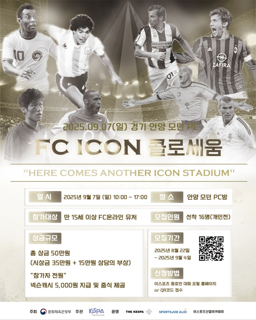 ~9/4 [FC ICON 콜로세움: 이스포츠동호인 대회] 참가자 모집!_1.jpg