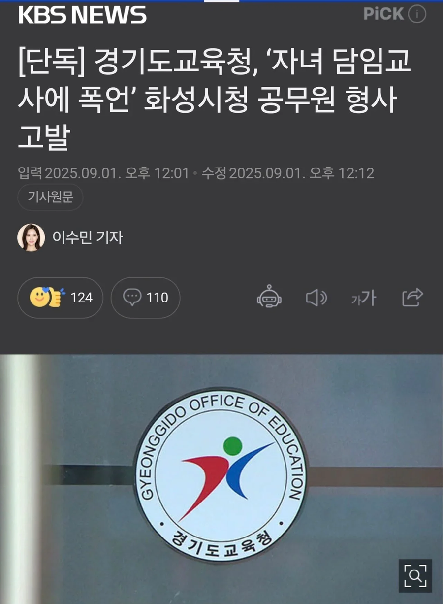 사람 말려죽이는 법을 안다던 화성시 공무원_2.webp