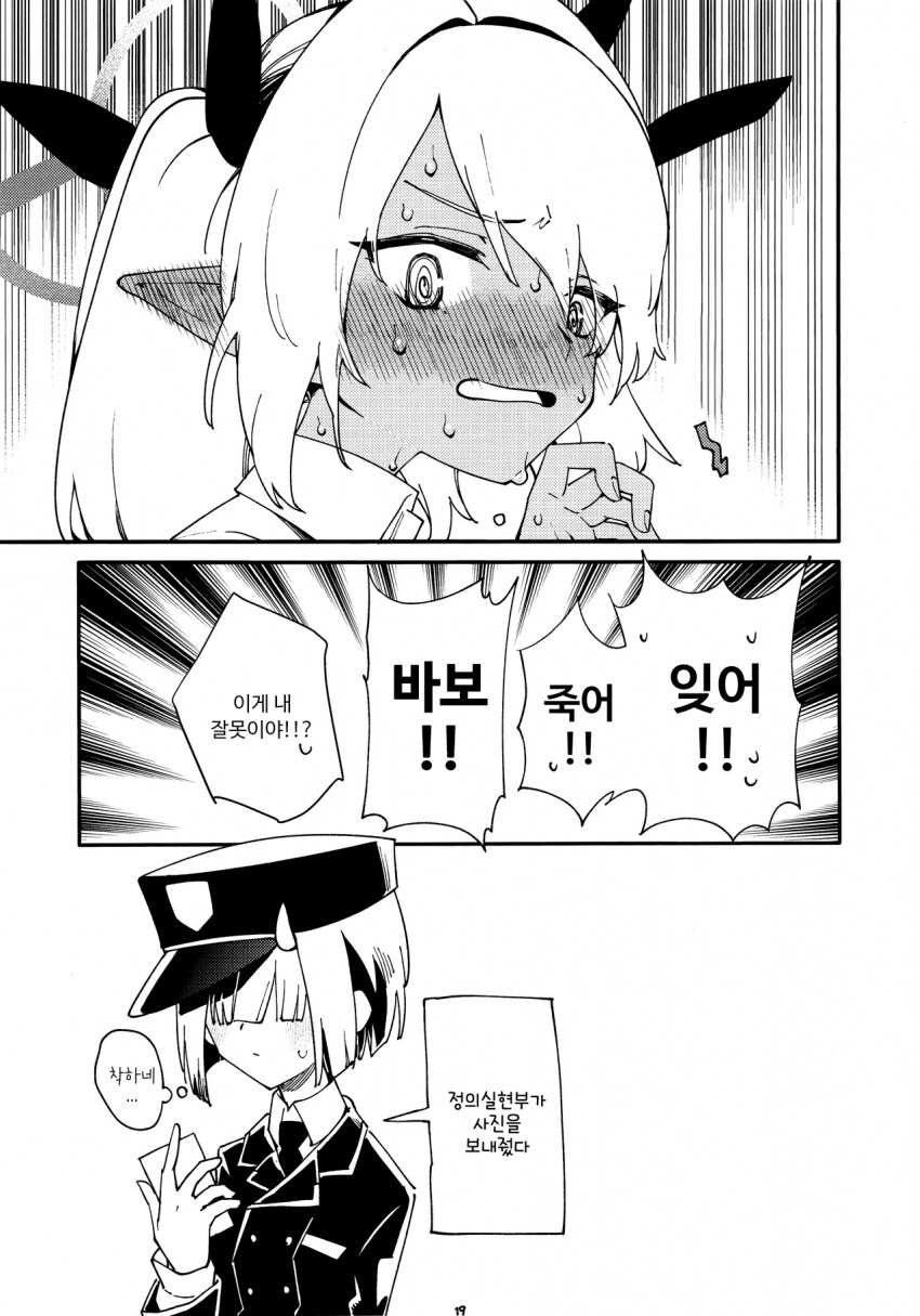블루아카)이오리랑 꽁냥대는 만화_6.png