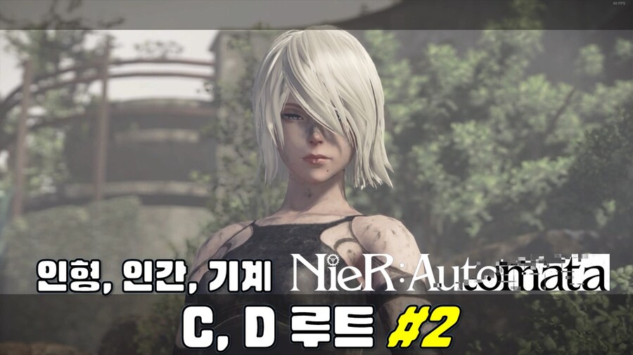 [겜이지] 니어 오토마타 C, D 루트 #2 A2 플레이_1.jpg