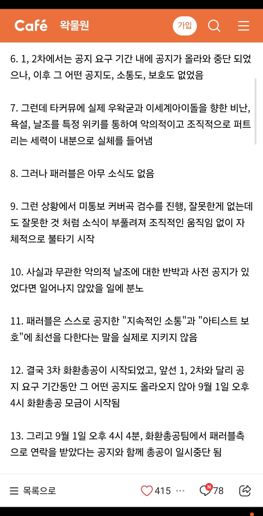 ㅇㅇㄱ) 왁물원에 올라온 패러블 요약_2.jpg