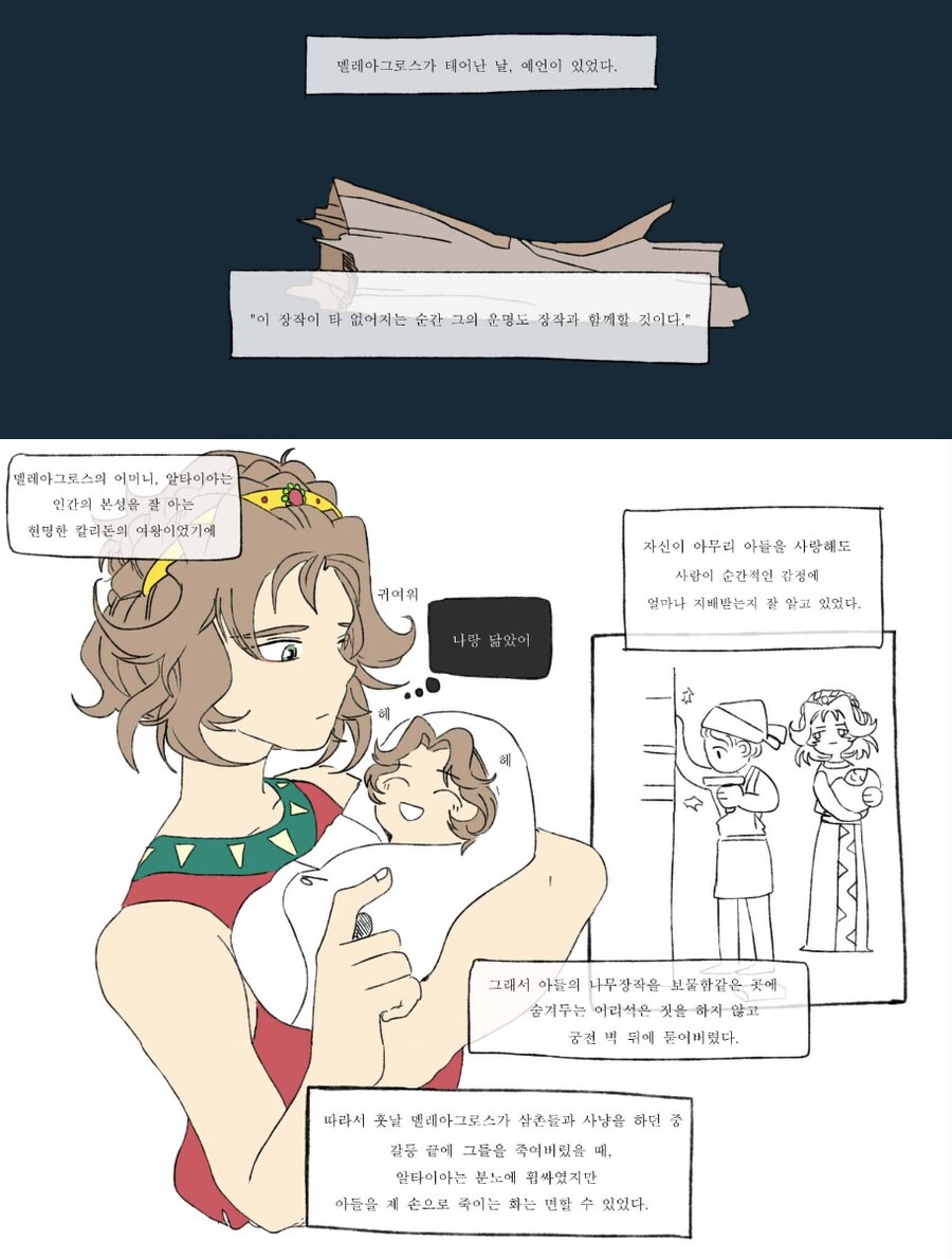 자식을 살리려고 그리스식 예언에 대항하는 어머니_1.jpg