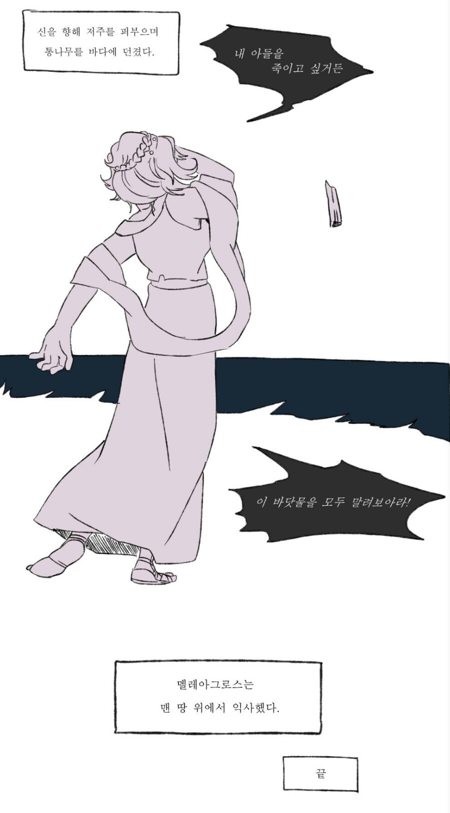 자식을 살리려고 그리스식 예언에 대항하는 어머니_3.jpg