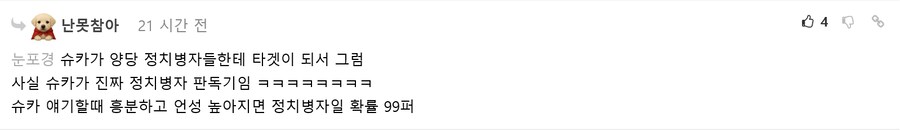 슈카월드 해명방송후 천원빵 슈호단들 근황_10.png