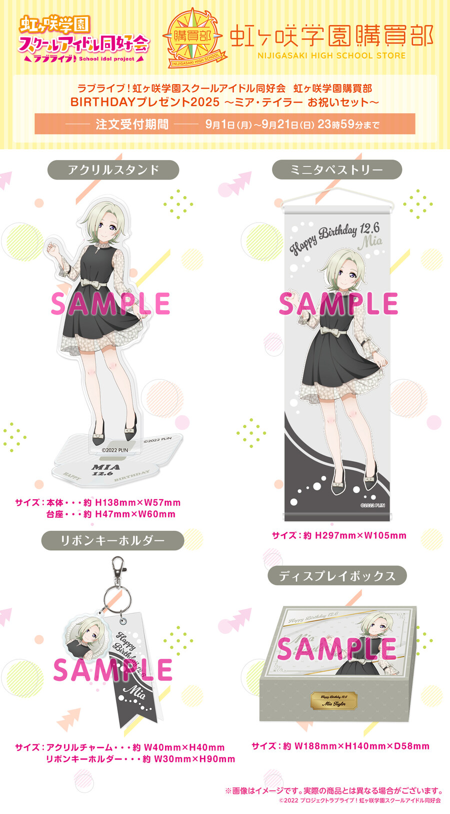러브라이브! 니지가사키 학원 구매부 버스데이 프레젠트 2025 ~미아 테일러~_2.jpg