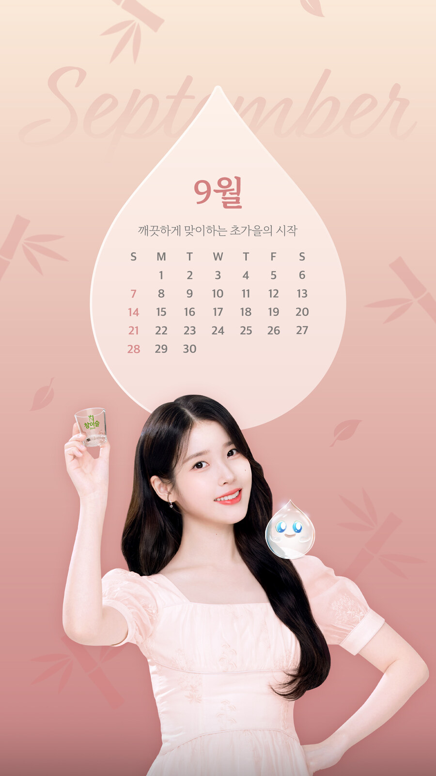 참이슬, 2025년 9월 배경화면_5.jpg
