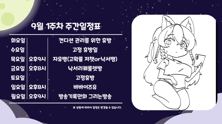 키레얀의 방송기록만화 8월 5주차_3.png