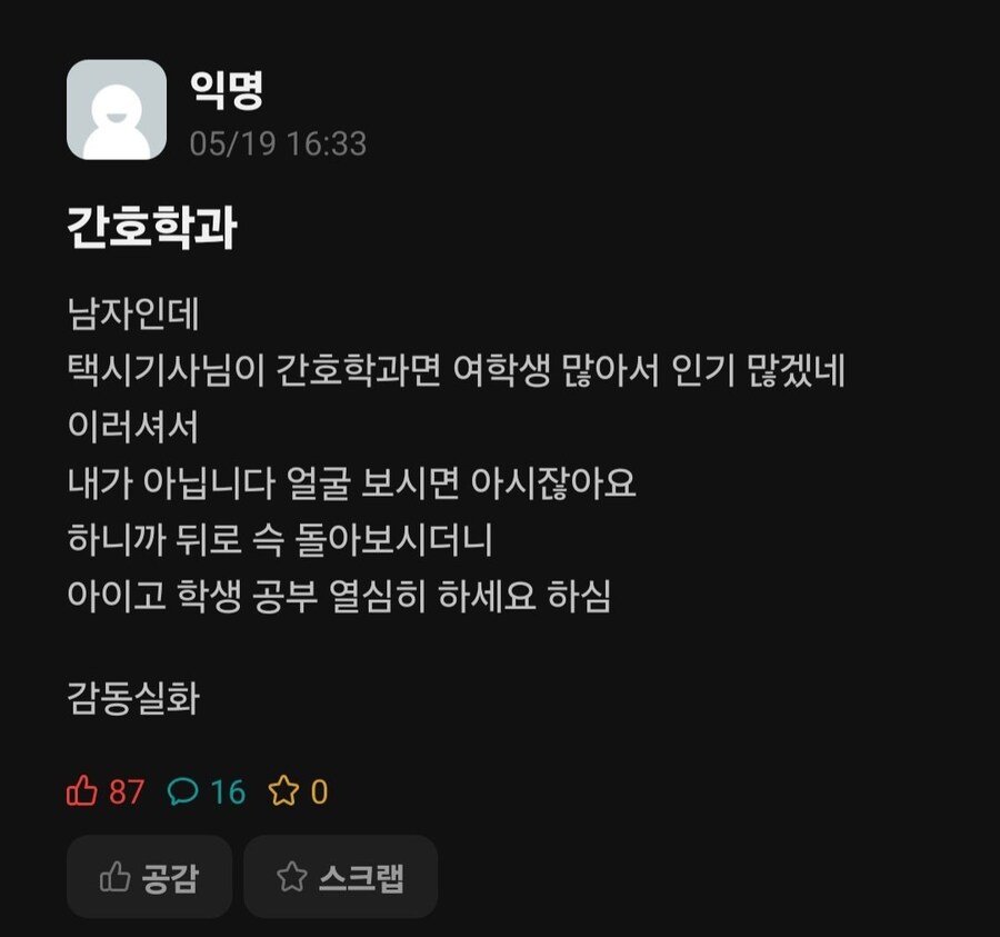 간호학과 남학생 확인사살 시킨 택시기사.jpg_1.jpg
