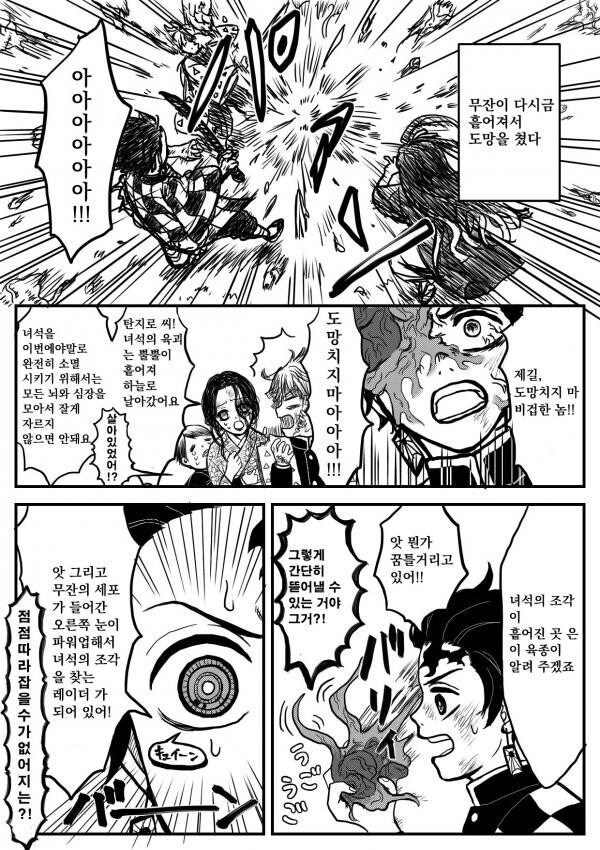 귀멸) 우리는 무잔의 조각을 찾고있어