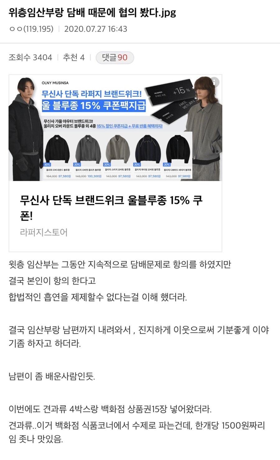 위층 임산부랑 담배 때문에 협의봄