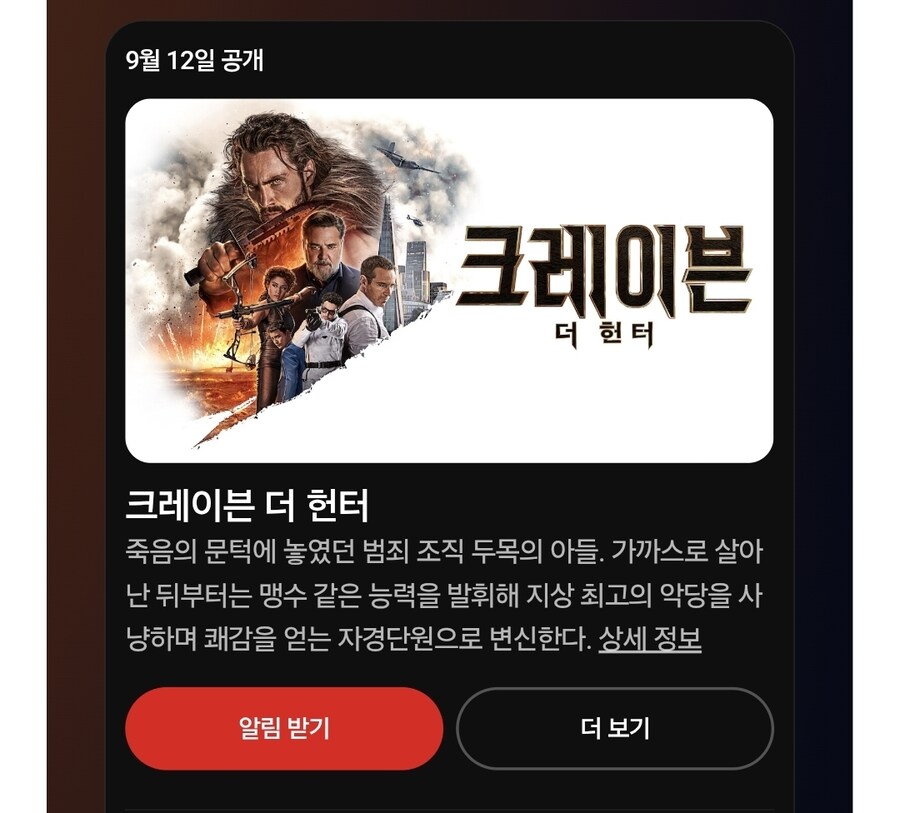 넷플) 헌터즈 또 큰거 온다!