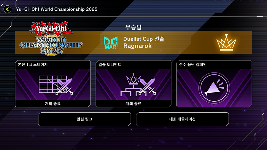 「유희왕 마스터 듀얼」 "WCS2025 본선" 우승팀 결정!_2.png