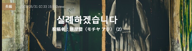 기기괴괴)실례하겠습니다_2.png