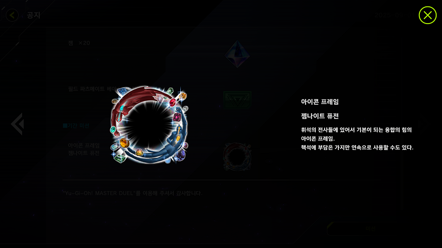 「유희왕 마스터 듀얼」 신규 시즌 개막! 듀얼 미션_2.png
