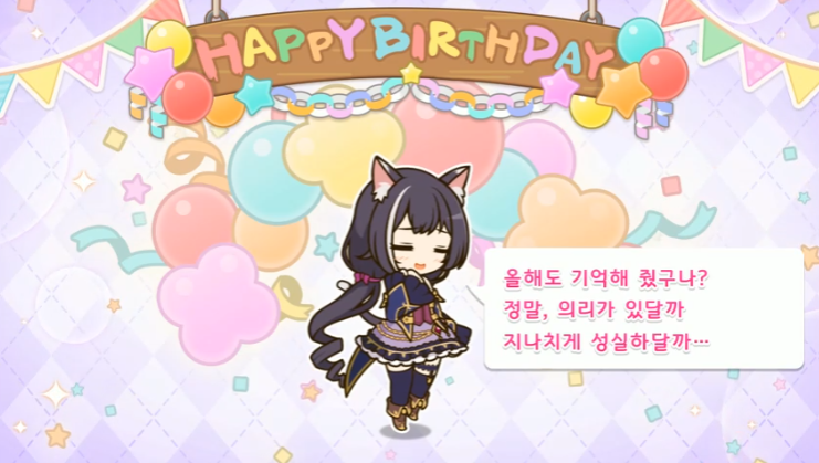 [프린세스커넥트] 🎉캬루🎉 생일 축하해_7.png