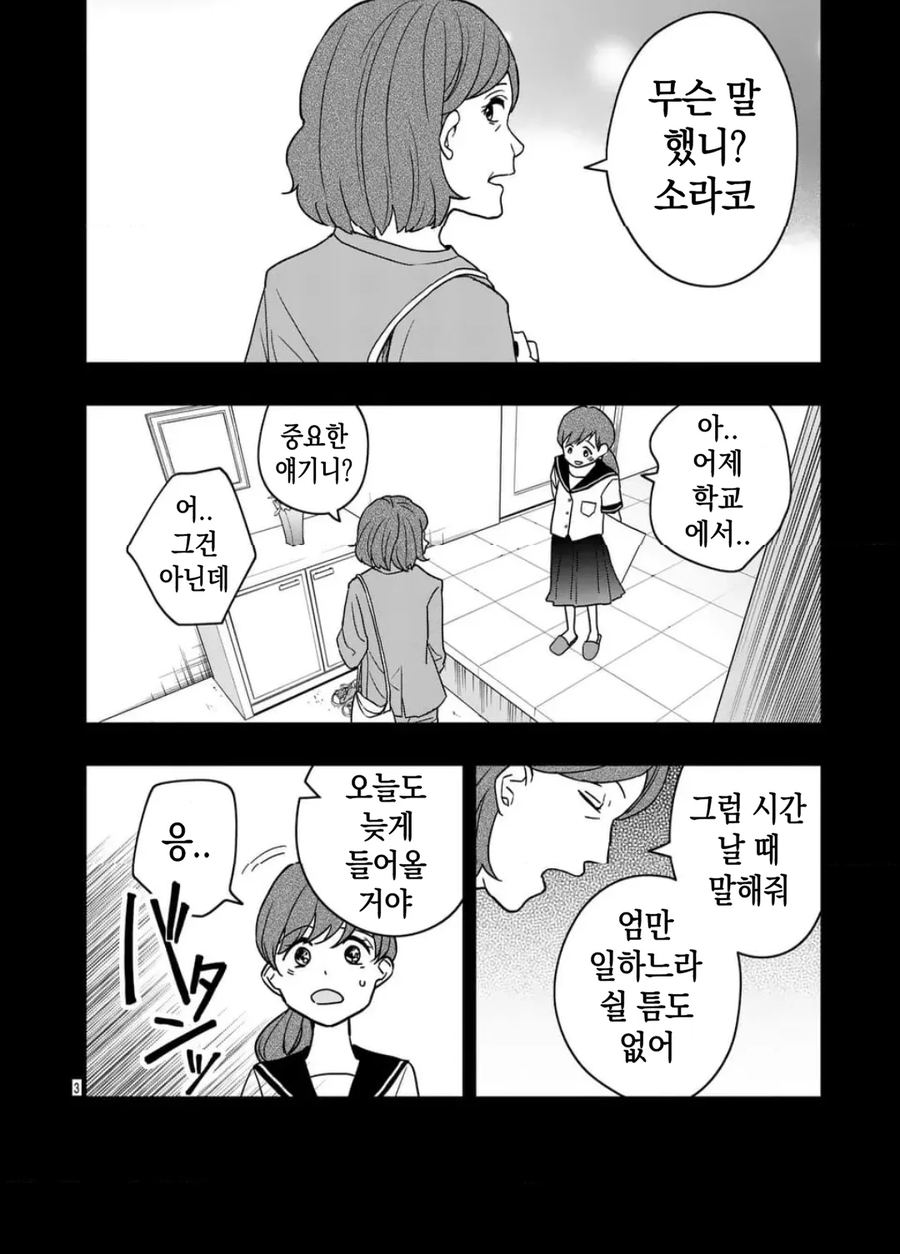 완벽한 애정.manhwa_3.webp