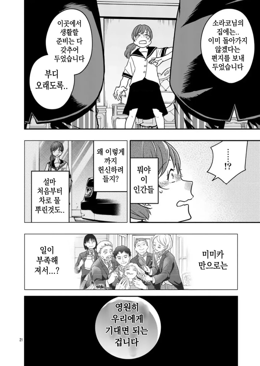 완벽한 애정.manhwa_21.webp