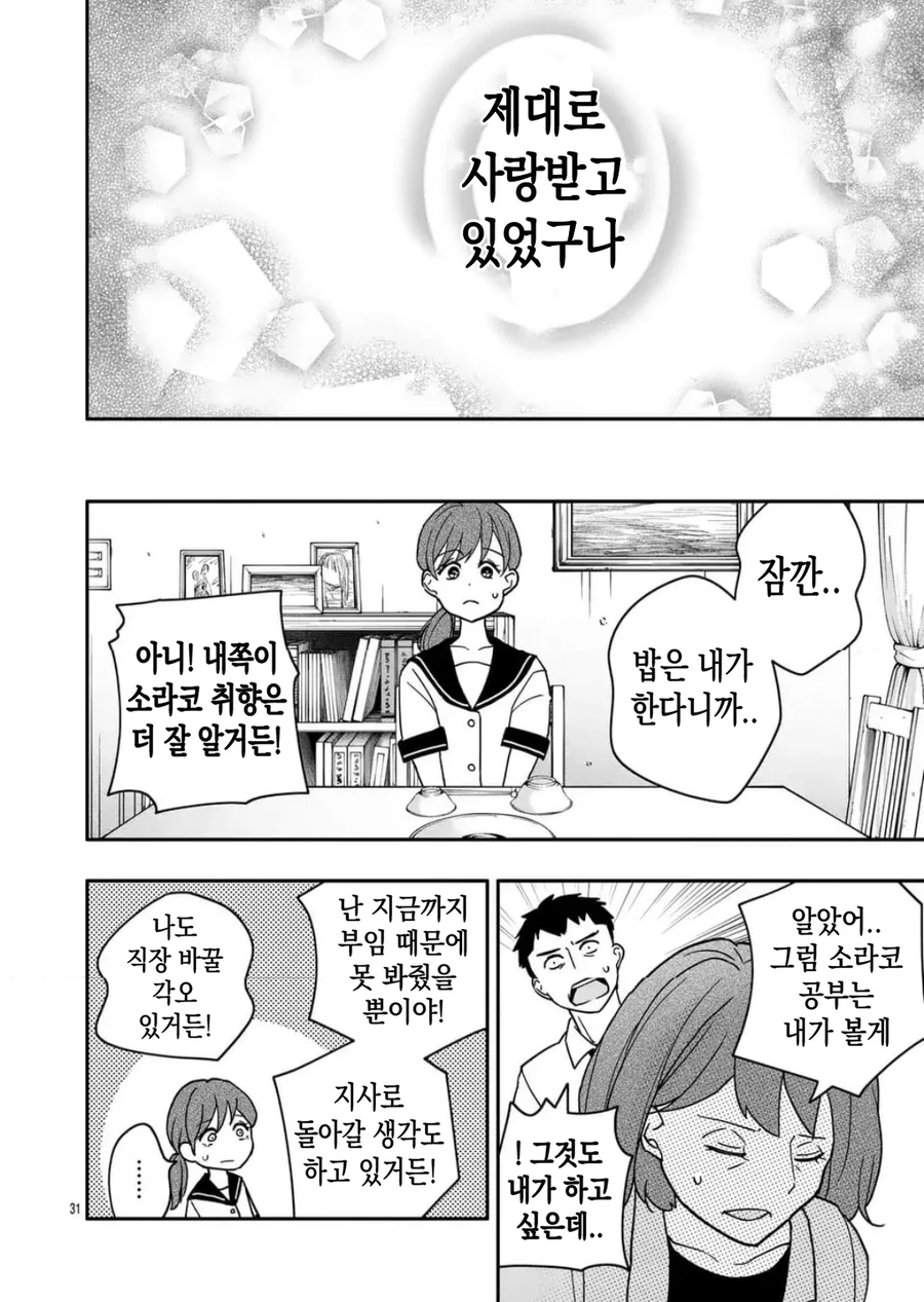 완벽한 애정.manhwa_31.webp