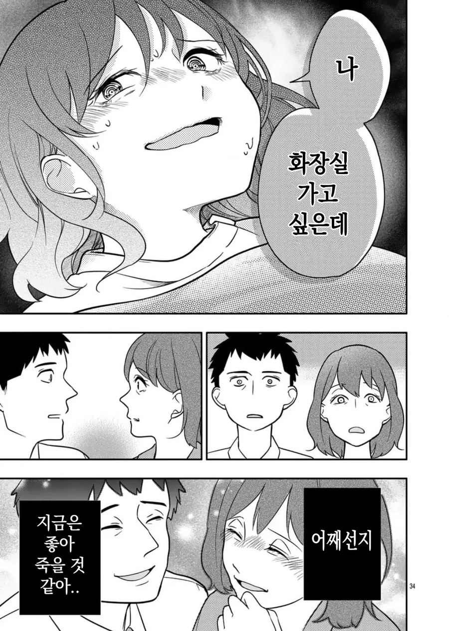 완벽한 애정.manhwa_34.webp
