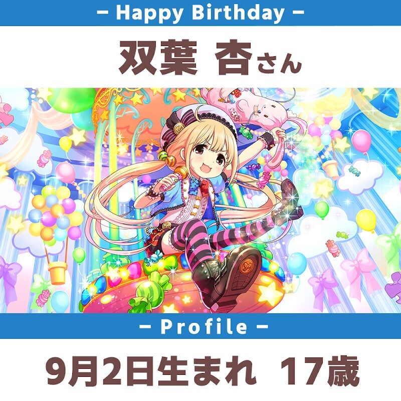 [아이마스]『토요카와 후카&후타바 안즈』생일_2.jpg