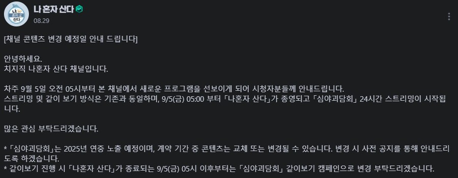 치지직)노잼 치우고 꿀잼 가져온다!_1.png