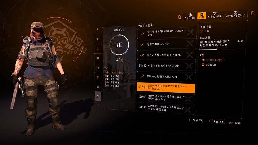 여정-모든 속성 동시에 4등급 달성 어떻게 하나요?_1.png