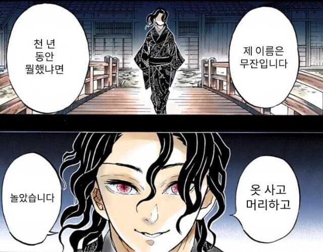 귀멸) 작중 무잔이 한일