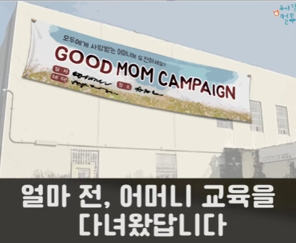 어머니 교육을 받은 언니.jpg_2.jpg