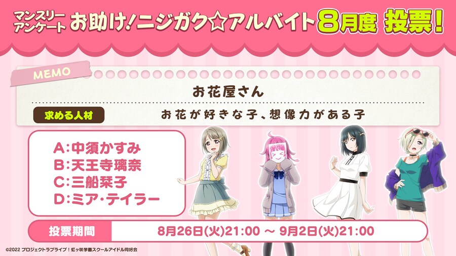 러브라이브! 니지가사키 먼슬리 앙케이트 2025년 7월 결과 발표&8월 투표_2.jpg