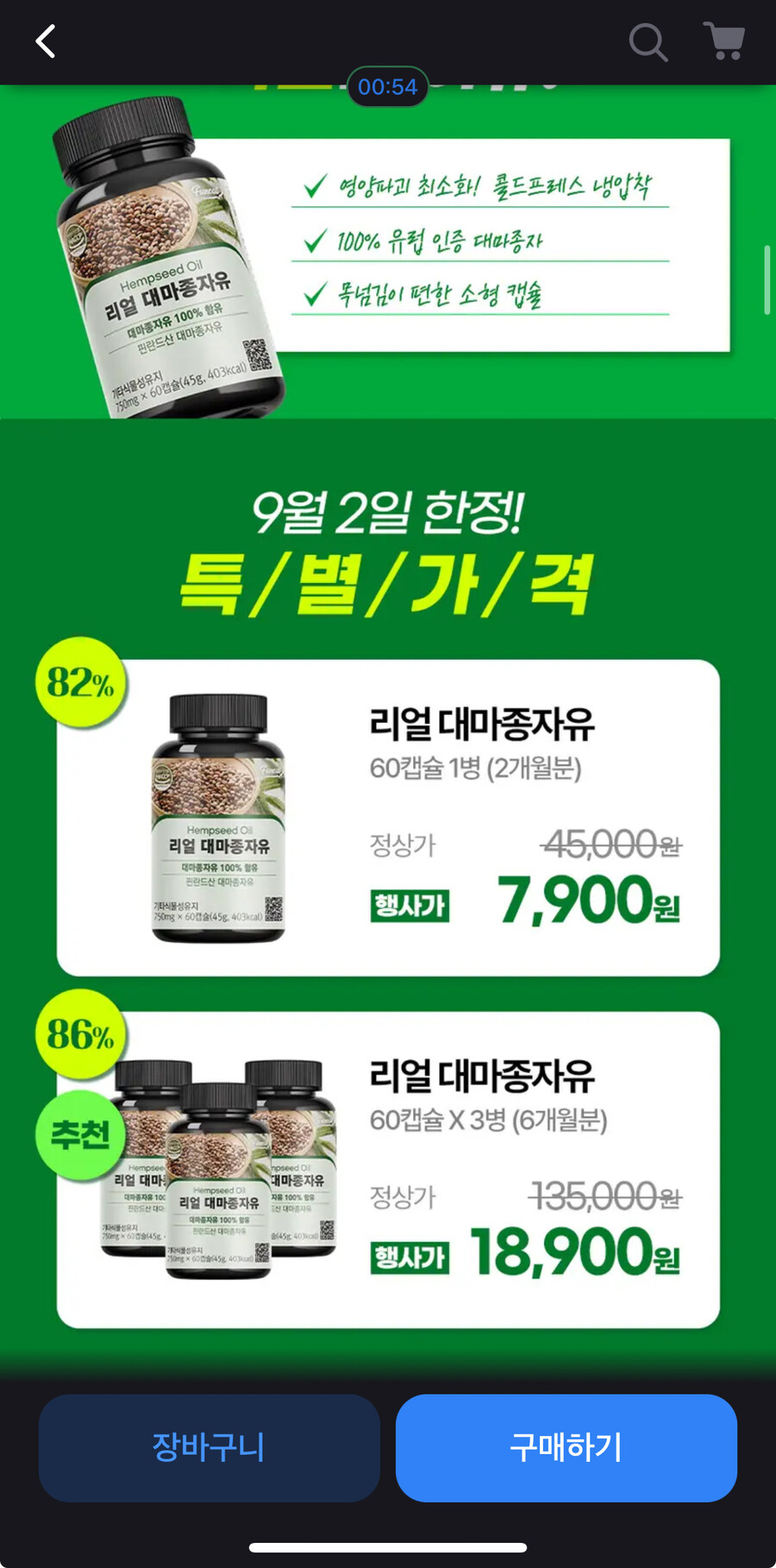 토스쇼핑 퍼니트 리얼 대마종자유 3박스 핫딜 18900원!_3.jpg