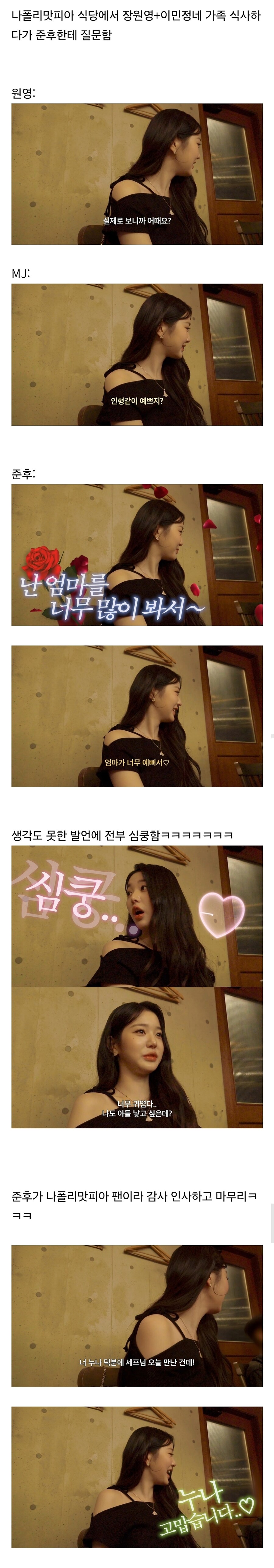 자기 엄마가 장원영보다 예쁘다는 초딩ㅋㅋㅋ.jpg_1.jpg