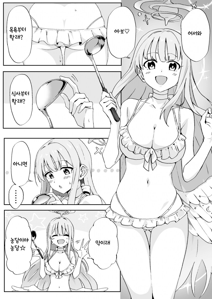블루아카) 선생님이 먼저 들이댄거야... 대답_1.jpg