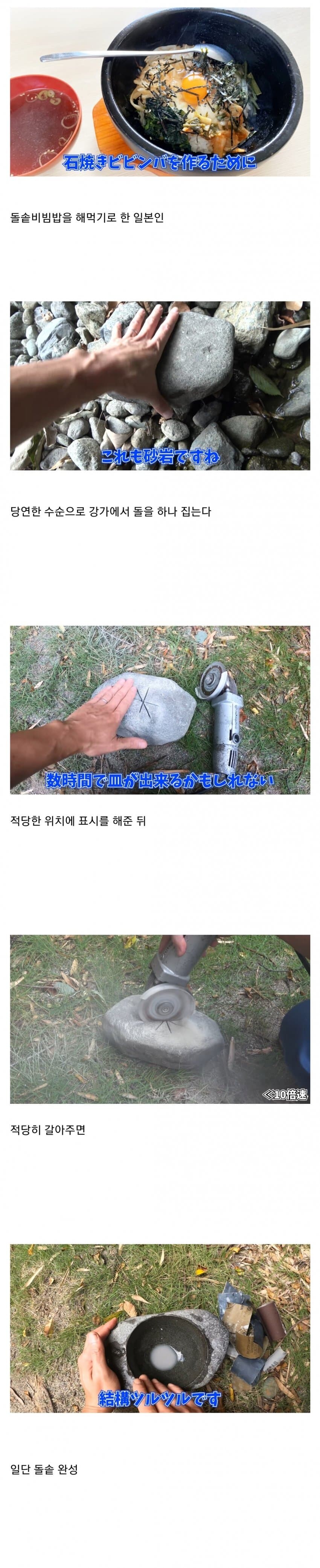 일본인이 직접 만들어 먹는 돌솥비빔밥.jpg_1.jpg